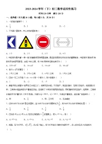 广东省东莞市长安实验中学2023-2024学年九年级下册开学数学试题（含解析）