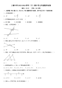 福建省厦门市集美区上塘中学2023-2024学年七年级下册期中数学试题（含解析）