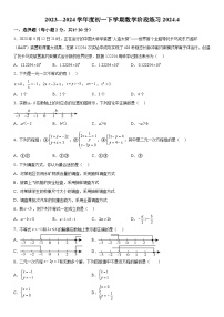 北京市顺义区牛栏山一中实验学校2023-2024学年七年级下册第一次月考数学试题（含解析）