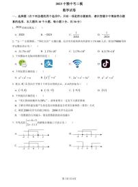 【全套精品专题】初中复习专题精讲湖南省长沙市四大名校附属中学  2023中雅中考二模数学试卷（带答案）