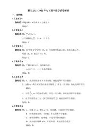 【全套精品专题】初中复习专题精讲湖南省长沙市雅礼2021-2022年七下期中数学试卷（带答案）