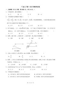 【全套精品专题试卷】初中复习专题精讲湖南省长沙市四大名校附属中学2021-2022广益七下第一次月考数学解析（带答案）