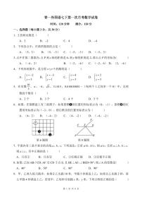 【全套精品专题试卷】初中复习专题精讲湖南省长沙市四大名校附属中学2022青一七下第一次月考数学试卷（带答案）