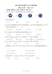 【全套精品专题试卷】初中复习专题精讲湖南省长沙市四大名校附属中学2022师大博才九下入学数学试卷(带解析)