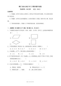 【全套精品试卷】初中复习专题精讲湖南省长沙市四大名校附属中学博才2021-2022年八下期中数学试卷（带答案）