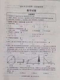 2024年江苏省徐州市丰县九年级中考一模数学试题