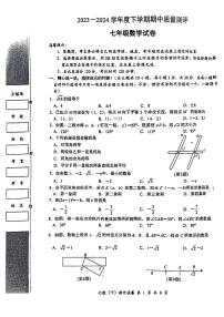 湖北省孝感市汉川市2023-2024学年七年级下学期期中数学试题
