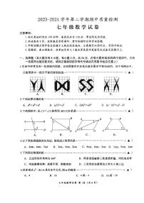 江苏省盐城市盐都区2023—2024学年七年级下学期4月期中数学试题