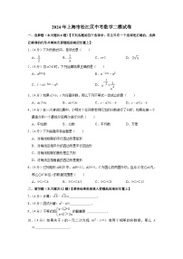 2024年上海市松江区中考数学二模试卷+