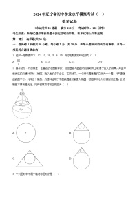 2024年辽宁省大连市第七十六中学中考一模演练数学试题（原卷版+解析版）