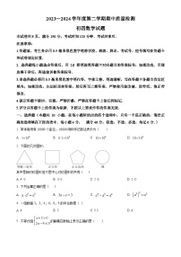 2024年山东省淄博市临淄区中考一模数学试题（原卷版+解析版）