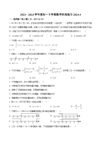 北京市顺义区牛栏山一中实验学校2023-2024学年七年级下学期第一次月考数学试题（原卷版+解析版）