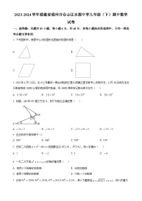 福建省福州市仓山区水都中学2023-2024学年九年级下学期期中数学试题（原卷版+解析版）