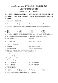 福建省龙岩市上杭县第四中学等三校2023-2024学年七年级下学期期中数学试题（原卷版+解析版）