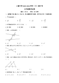 福建省厦门市集美区上塘中学2023-2024学年七年级下学期期中数学试题（原卷版+解析版）