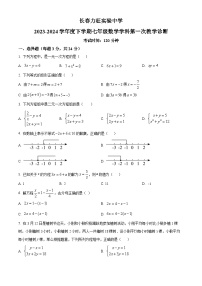 吉林省长春市长春力旺实验初级中学2024年七年级下学期第一次月考数学试题（原卷版+解析版）