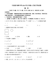 云南省昭通市巧家县马树中学2023-2024学年九年级下学期4月月考数学试题（原卷版+解析版）