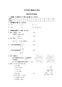 浙江省杭州市余杭区2023-2024学年七年级下学期4月期中数学试题