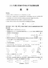 2024年浙江省初中学业水平考试模拟数学试题（浙师大）（PDF版，含答案）