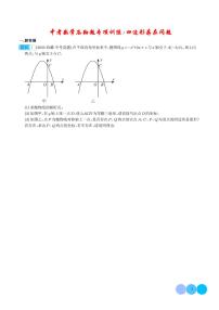 2024年中考数学压轴题专项训练：四边形存在问题  学生版