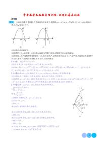 2024年中考数学压轴题专项训练：四边形存在问题