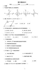 2024长郡双语八年级期中模拟数学试卷及参考答案