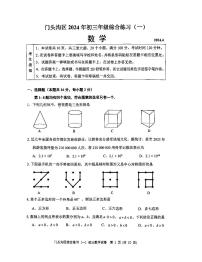 2024年北京市门头沟初三一模数学试卷