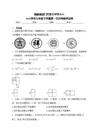 福建省厦门市双十中学2023-2024学年九年级下学期第一次月考数学试卷(含答案)