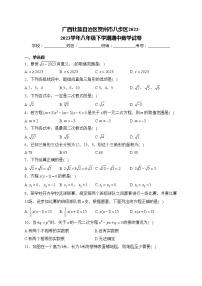 广西壮族自治区贺州市八步区2022-2023学年八年级下学期期中数学试卷(含答案)