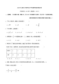 2024年上海市九年级学业水平考试数学适应性练习卷及解析