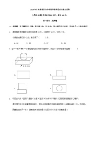 2024年广东省深圳市中考数学数学适应性练习试卷