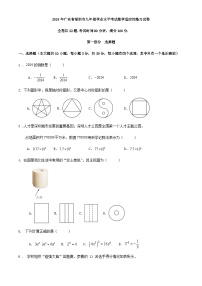 2024年广东省深圳市九年级学业水平考试数学适应性练习试卷