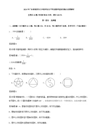 2024年广东省深圳市九年级学业水平考试数学适应性练习试卷解析