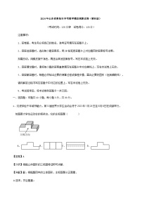 2024年山东省青岛市中考数学模拟预测试卷（解析版）