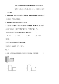 2024年云南省初中学业水平考试数学模拟练习试卷（解析版）