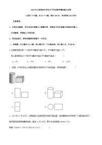 2024年云南省初中学业水平考试数学模拟练习试卷