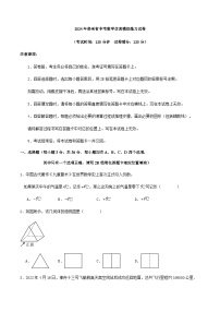 2024年贵州省中考数学仿真模拟练习试卷