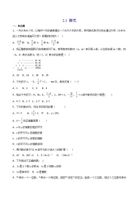 初中数学人教版七年级上册2.1 整式课时作业