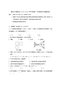 北师版·广东省清远市清新区期末2021九年级上册数学试题