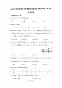 2024年杭州保俶塔申花学校九年级3月月考（校一模）数学试卷（PDF版，含解析）