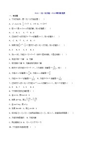 初中数学3.1.1 一元一次方程达标测试