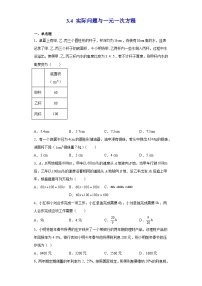 初中数学人教版七年级上册3.4 实际问题与一元一次方程同步练习题