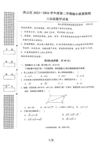 湖北省武汉市洪山区2023-2024学年八年级下学期期中数学试卷