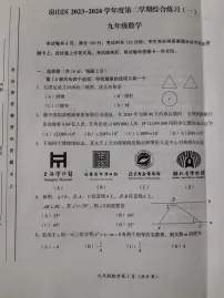 北京房山区2024年九年级中考一模数学试题