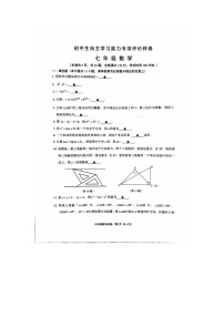 江苏省镇江市丹徒区2023-2024学年七年级下学期4月期中数学试题