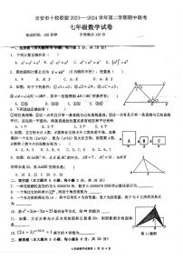 江西省吉安市十校联盟2023—2024学年七年级下学期4月期中数学试题