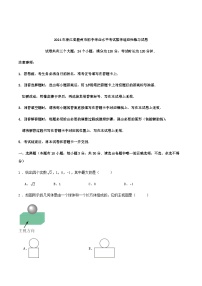 2024年浙江省温州市初中学业水平考试数学适应性练习试卷