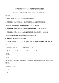 2024年浙江省温州市初中学业水平考试数学适应性练习试卷解析