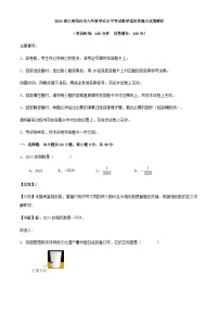 2024浙江省绍兴市九年级学业水平考试数学适应性练习试卷解析