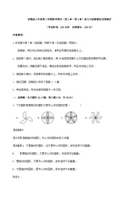 浙教版八年级第二学期数学期中（第1章～第4章）复习与检测模拟试卷解析